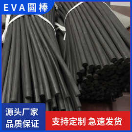 厂家订制eva圆棒 圆柱 eva半圆条 eva三角条 圆锥 圆棒加工