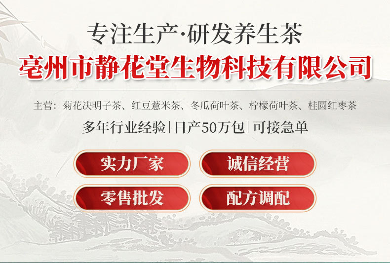 亳州市静花堂生物科技有限公司爆款详情页_02
