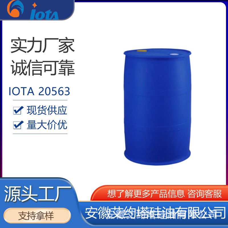 耐磨擦硅油  耐摩擦 乙基硅油  润滑剂 IOTA 20563