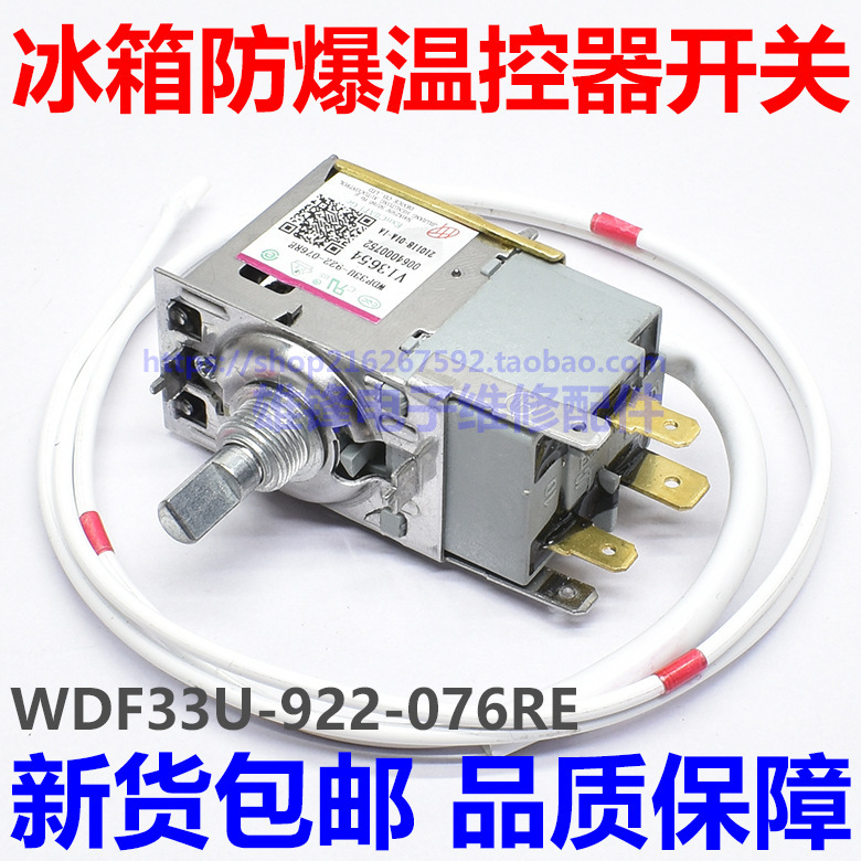 Suitable for Haier refrigerator thermostat 0064000752 refrigerator temperature control switch WDF33U-922 original Suitable for Haier refrigerator thermostat 0064000752 refrigerator temperature control switch WDF33U-922 original