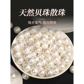 2026天然贝珠散珠有孔4mm珍珠贝壳珠带孔珠子串珠手链diy材料马年