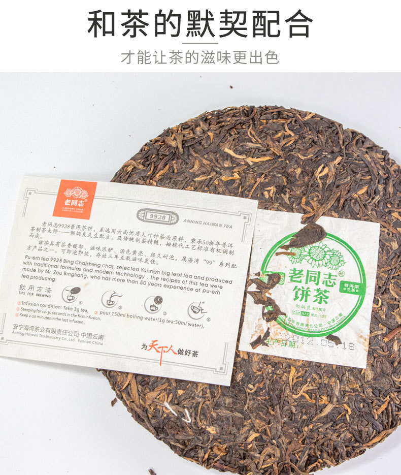 2012年老同志9928茶饼详情页_06.jpg