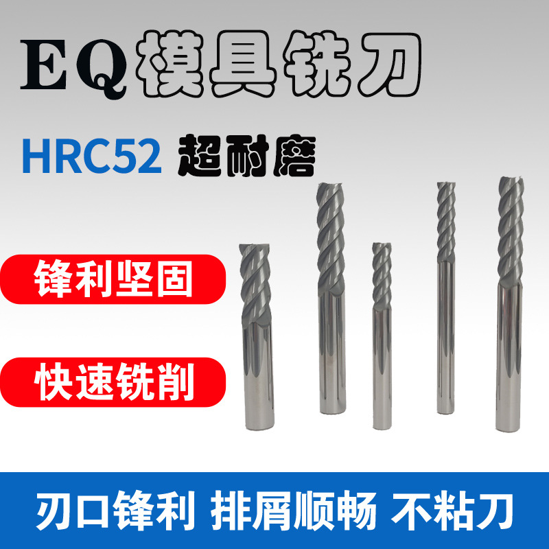 钨钢铣刀4刃硬质钨钢平刀HRC52中高硬度高精密加工铣刀刀具