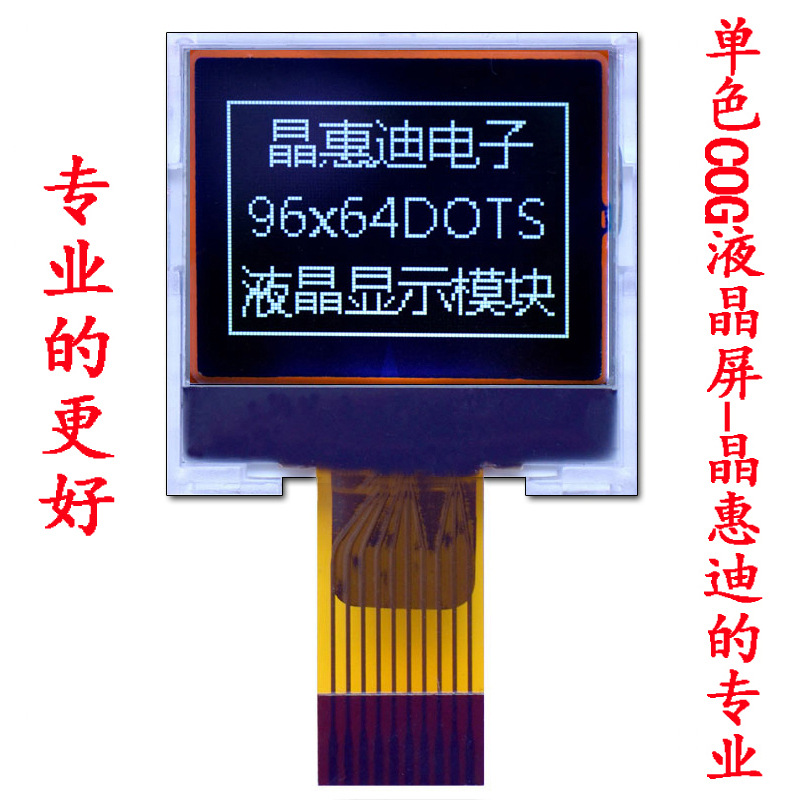 ����LCDҺ���� 9664 FSTN SPI 1�� ST7567 JHD9664-G06BOW-BL