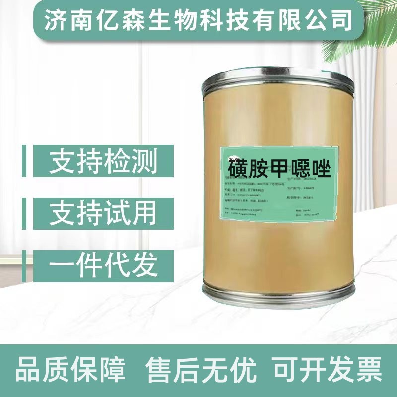 厂家批发 磺胺氯达嗪钠 现货供应磺胺氯达嗪钠 包邮质量保障原料