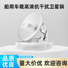 船载移动电视天线卫星船用车载高清抗干扰卫星锅
