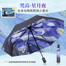 油画风梵高全自动折叠五折两用晴雨伞女防晒遮阳伞太阳伞可印logo