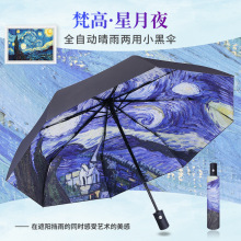 梵高星空折叠手动全自动五折两用晴雨伞黑胶遮阳伞太阳伞大量批发