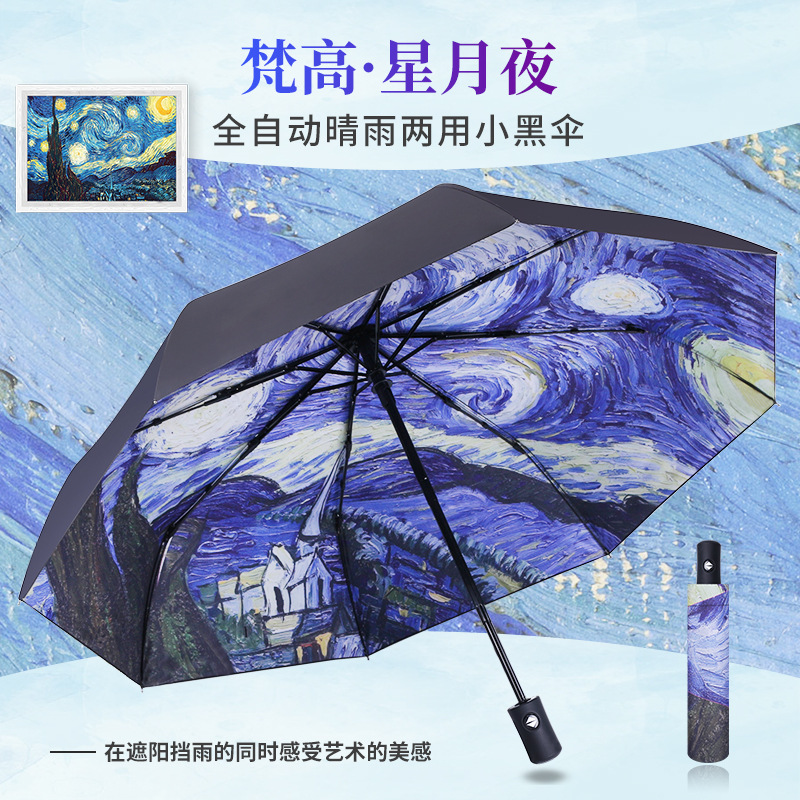 油画风梵高全自动折叠五折两用晴雨伞女防晒遮阳伞太阳伞可印logo
