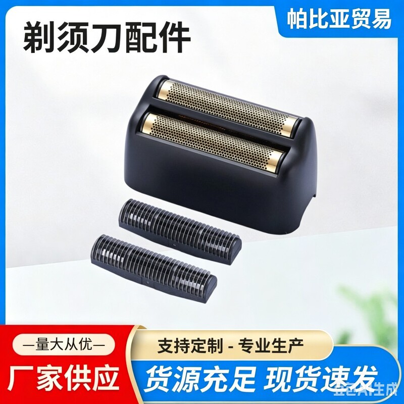 Suitable for Babyliss Fxone Whitening Device Razor Cover, Razor Net, Razor Blade Complete Set Suitable for Babyliss Fxone Whitening Device Razor Cover, Razor Net, Razor Blade Complete Set