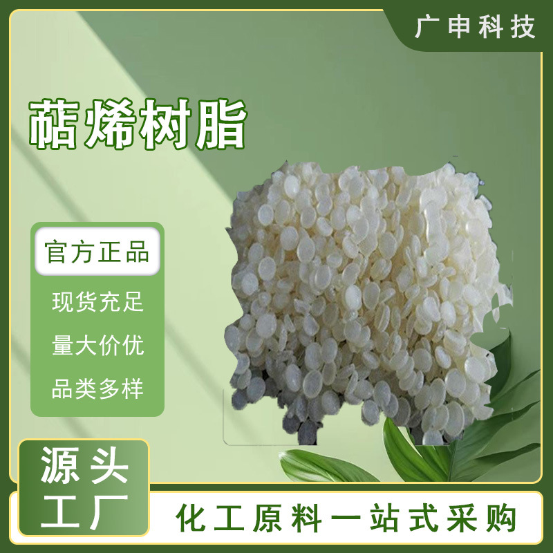 供应 萜烯树脂 液体增粘树脂 25KG起订 量大优惠