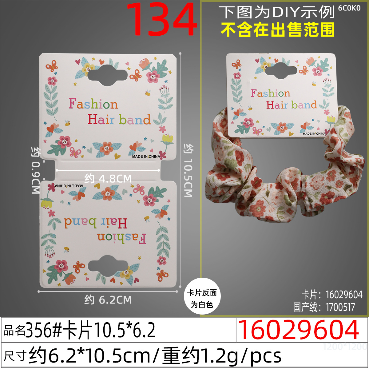 16029604#356#卡片10.5x6.2