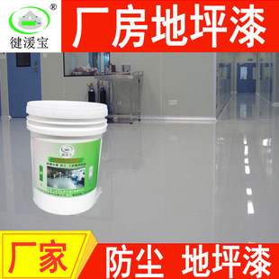 Environmental protection wear-resistant water-based epoxy floor paint water-based floor paint workshop special floor paint dust-proof paint