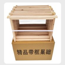 国宝箱中蜂蜂箱全杉木巢框拉好钢丝巢框中蜂蜜蜂蜂箱养蜂工具专用