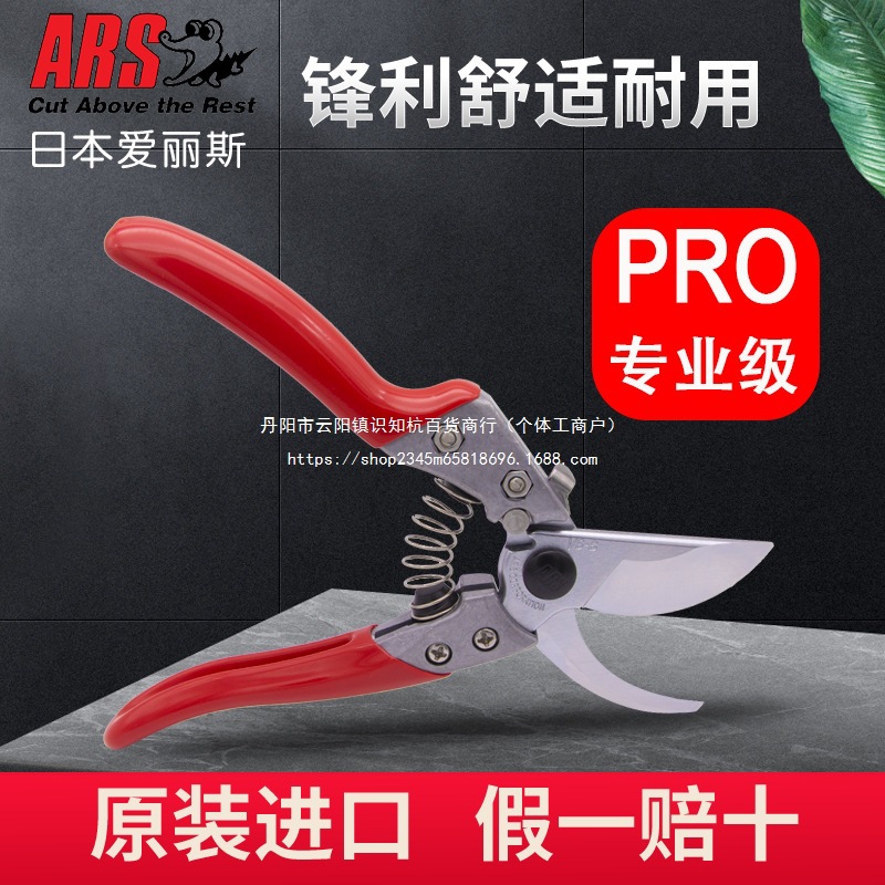 日本爱丽斯ARSVS-XZ进口修枝剪粗枝剪果枝剪正品果树剪盆景剪