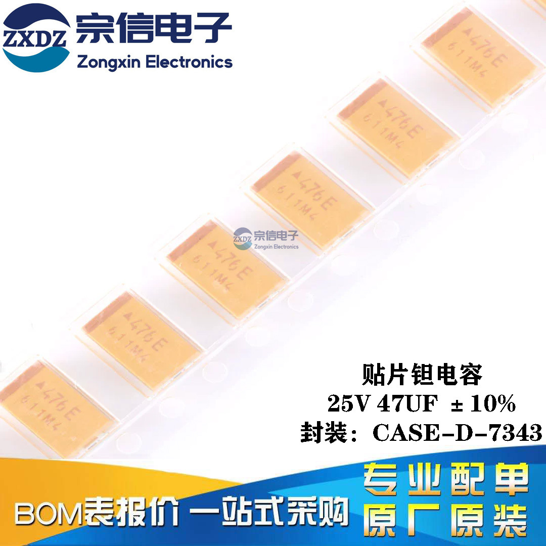 原装正品 贴片钽电容 7343D 25V 47UF ±10% TAJD476K025RNJ