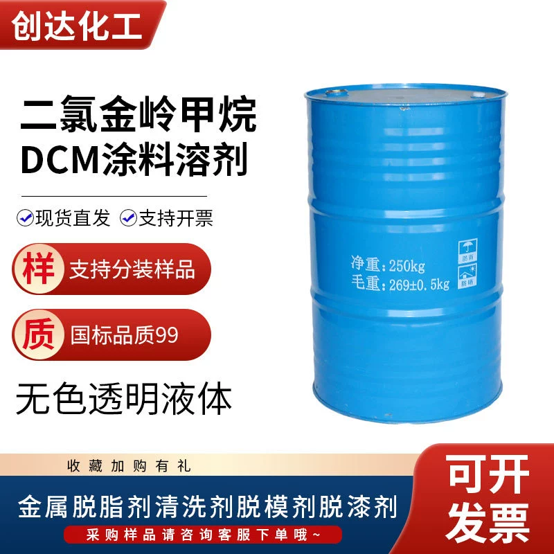 Средство для очистки металла с хорошим эффектом, оригинальный растворитель DCM монобромо-дихлоро для удаления краски и снятия покрытий с золотого пика метана.