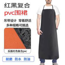 红黑复合牛筋围裙 防水防污皮围裙 pvc耐油耐弱酸碱劳保厨师围裙