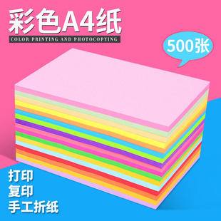 ���l��ɫA4�� �tɫ��ɫ��ӡ��ӡ��500���ʼ���ͯ�ֹ��ۼ�70g�Sɫ