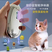 Новый многофункциональный очиститель для домашних животных дезодорант запах умный стерилизатор для кошек и собак дезодорант отрицательный ион воздуха