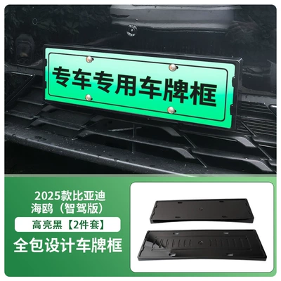 Suitable for 25 Byd Seagull/Intelligent Driving Edition License Plate Frames, New Energy Full-Edge License Plate Frames, Green License Plate Regulations (License plate holder/license plate holder) - front-and-rear-license-plate-frames-with-screws-high-gloss-black