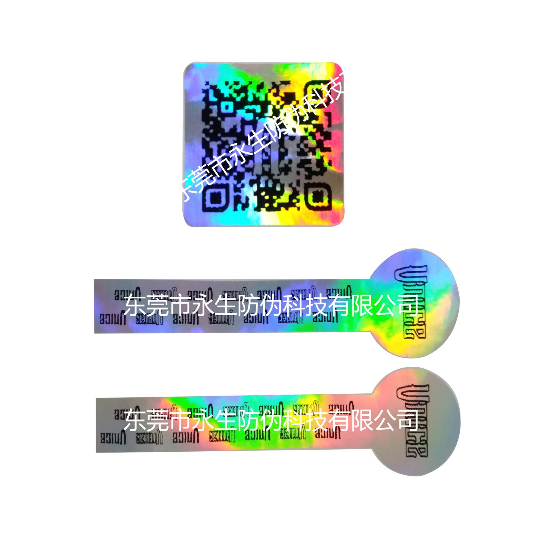 镭射贴纸  荧光隐形印刷  水印票据  烫印门票  透明全息套