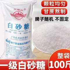 中国大陸一級白砂糖新糖100斤入り焙煎原補助材料食用調味糖50斤大包ロット