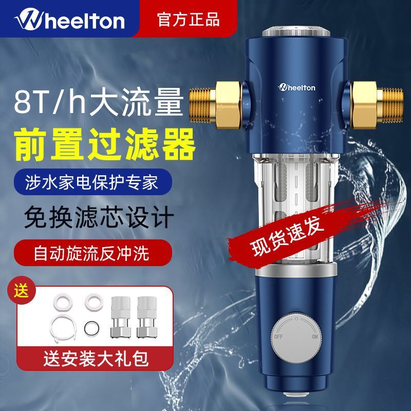 惠尔顿前置过滤器净水器家用自来水反冲洗大通量滤水器全屋P0038