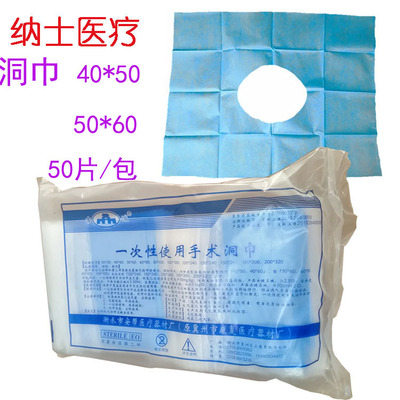 disposable Operation Hole towel Hole towel 40*50/50*60 Opening 50 slice