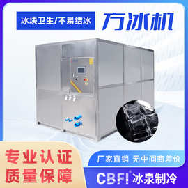 日产5吨方冰机节能省电生产的可食用冰抗融环保 厂家直销