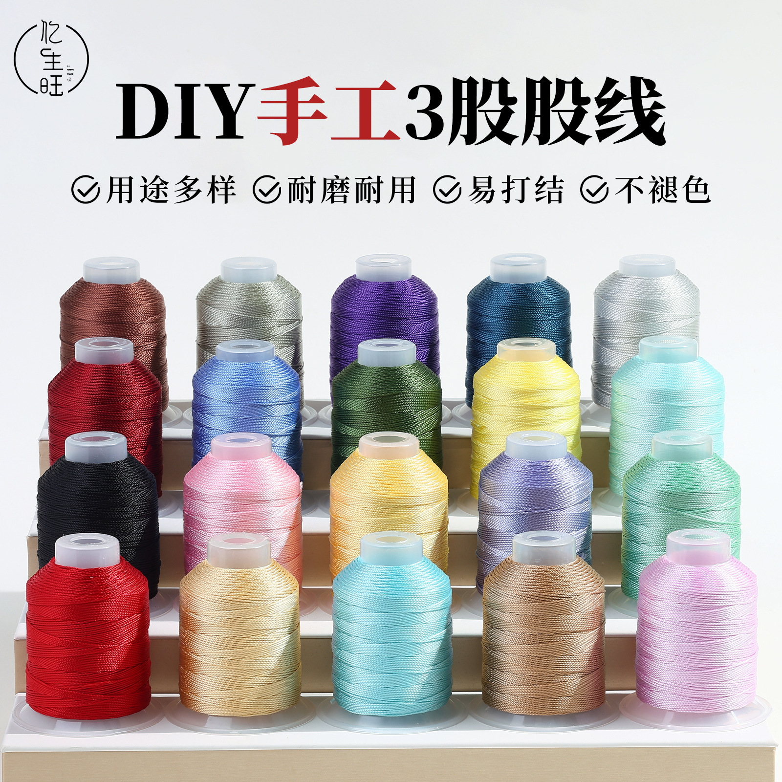 莫兰迪色系定染3股线CS材质高光泽度手工编织编绳流苏绕线三股线