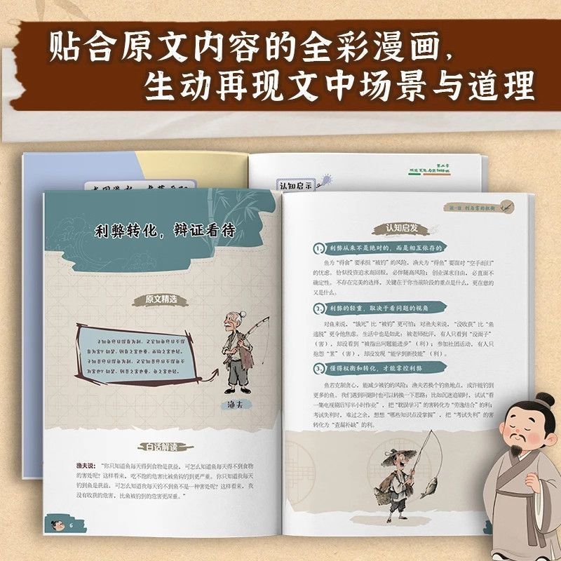 渔樵问对漫画译注版国学经典干古奇文少年学古人智慧开智底层逻辑|undefined