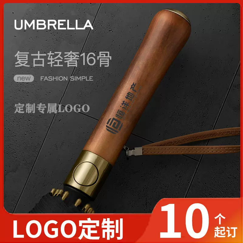 雨伞定制logo16骨实木柄自动大号雨伞抗风暴长柄大伞高级感男生伞