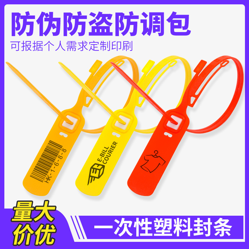 骏悦手撕塑料封条防拆扣防伪扣货车定制吊牌扎带40防调包标签