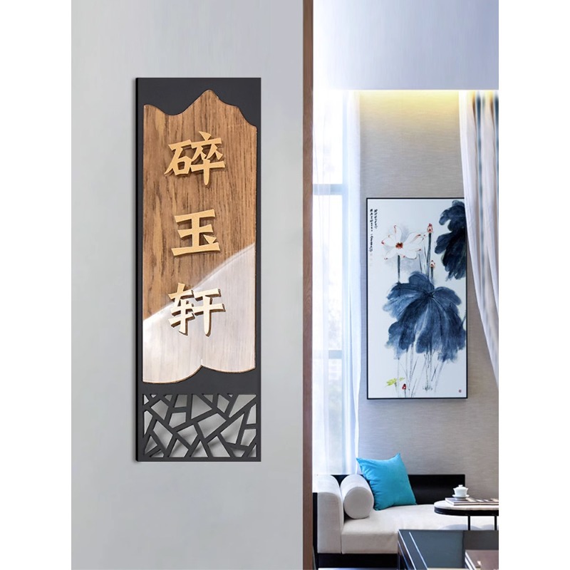 茶楼民宿包厢牌酒馆茶室雅座标识牌亚克力餐厅宾馆门中式复古风