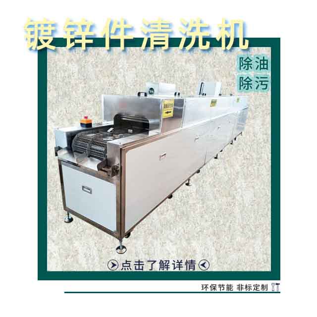 碳氢清洗机 镀锌件除油污超声波清洗设备 配备冷冻干燥回收