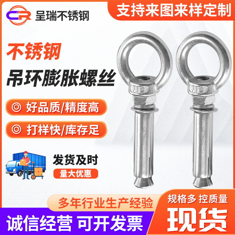 304不锈钢吊环膨胀螺丝 房顶秋千挂钩吊钩吊环带环膨胀螺栓