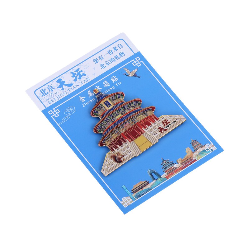 北京金属冰箱贴天坛故宫角楼城市国风字绘城市地标旅游文创国潮|undefined