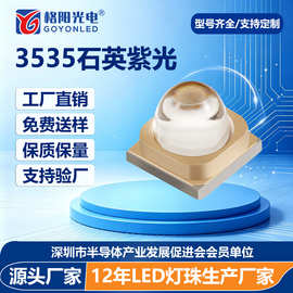3535石英紫光灯珠 3W 45MIL芯片395NM波段 大功率UV油墨固化灯珠