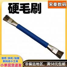 手机维修双头硬毛刷猪鬃毛清洁尾插主板电路IC听筒喇叭灰尘