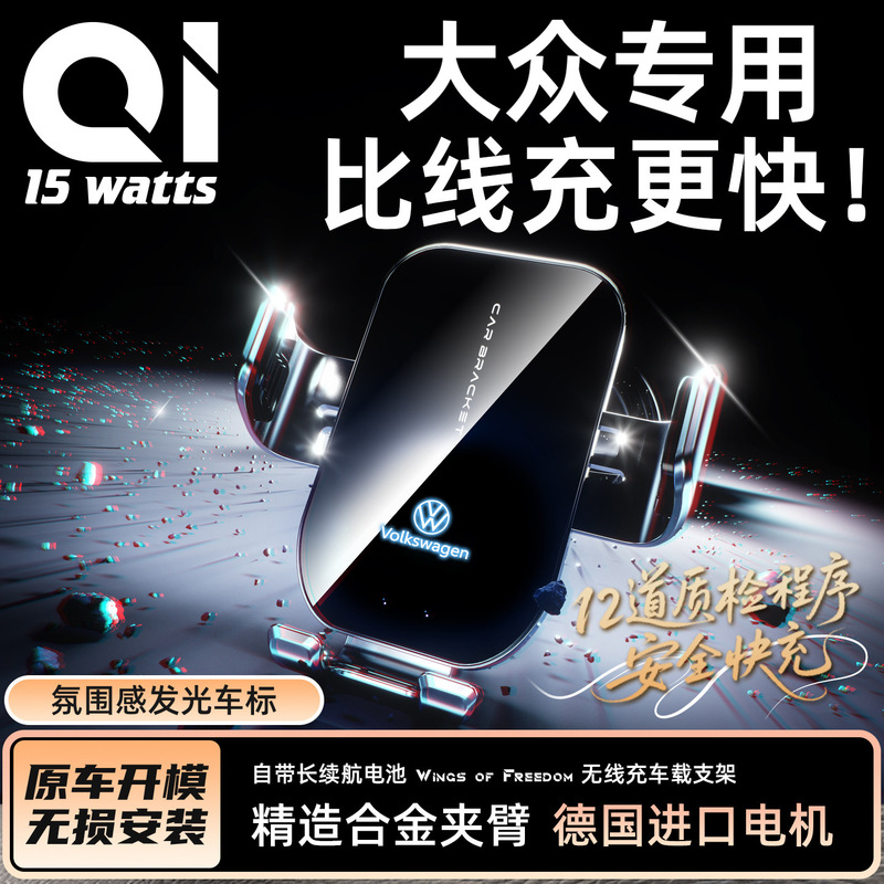 New Model Lavida, Bora, Passat, Touareg, Sagitar, Tiguan Wireless Charging Car Phone Holder with Smart Sensor New Model Lavida, Bora, Passat, Touareg, Sagitar, Tiguan Wireless Charging Car Phone Holder with Smart Sensor