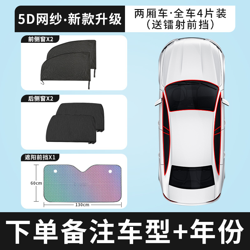 [5D mesh new version upgrade] Hiro car [4 pieces of car+sunshade front gear]
