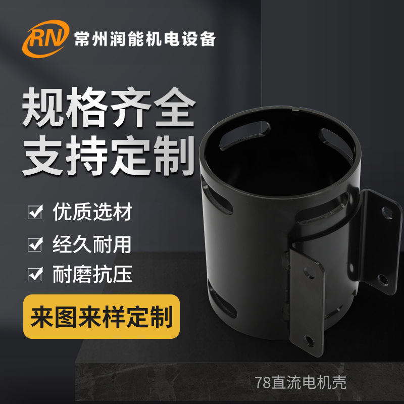 78直流电机壳生产厂家 电机配件马达外壳 钢管电机壳 现货