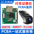 深圳宝安F3K单路隐藏式记录仪板卡直供pcb代工电路板pcba贴片加工
