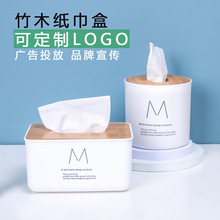 竹木蓋紙巾盒廣告logo宣傳紙巾盒濕巾卷紙桌面洗臉巾收納盒垃圾桶