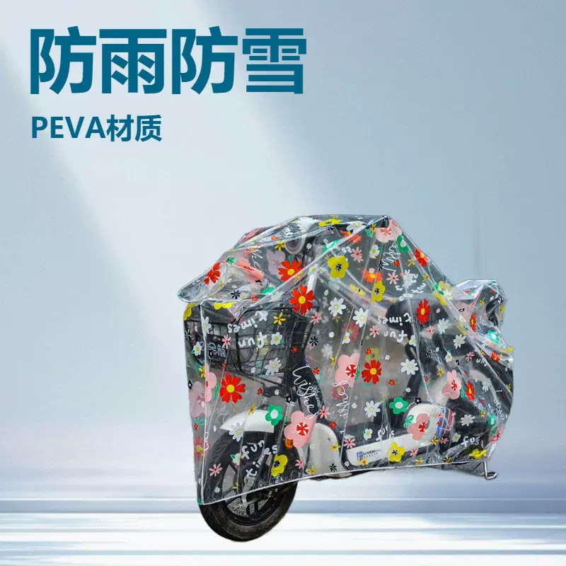 电动摩托车防尘罩透明PEVA防雨车罩防尘四季通用卡通防晒车衣批发