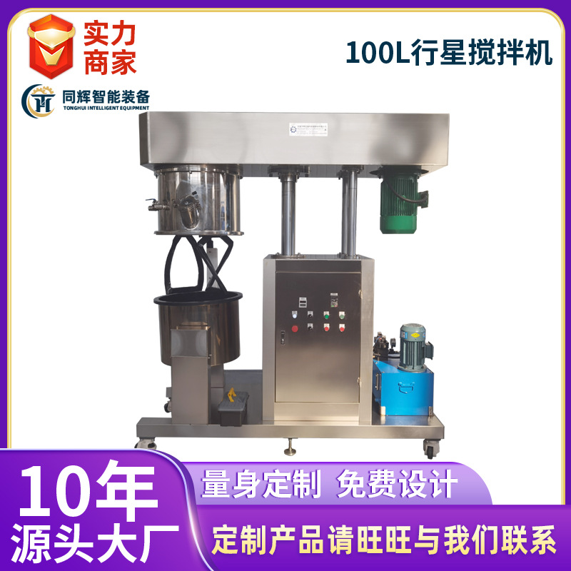【厂家销售】100L行星搅拌机高速真空分散机油漆膏状物实验室