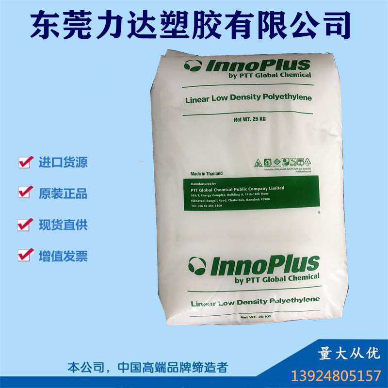 LLDPE 泰国PTT LL7420D 吹膜级 高刚性高光泽 薄膜级 电线电缆级|ru