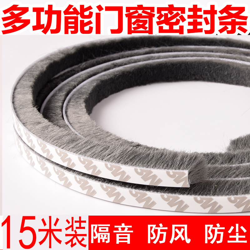 3M背胶隔音门缝防风塑钢窗户挡风铝合金门窗密封条自粘型毛条
