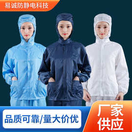 防静电分体连帽工作服条纹防尘服无尘车间防护服食品厂洁净服套装